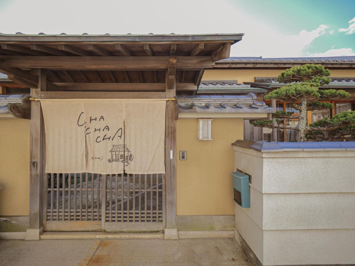 古民家ゲストハウス Chachacha Awaji Екстериор снимка